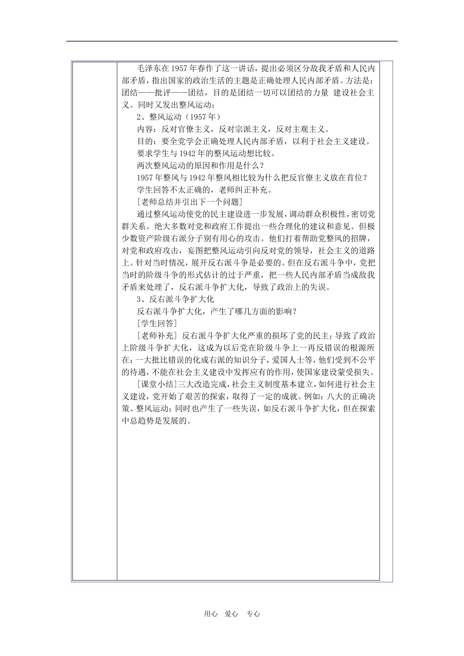甘肃省酒钢三中优质高一历史教案：社会主义建设在探索中曲折发展人教版_第3页
