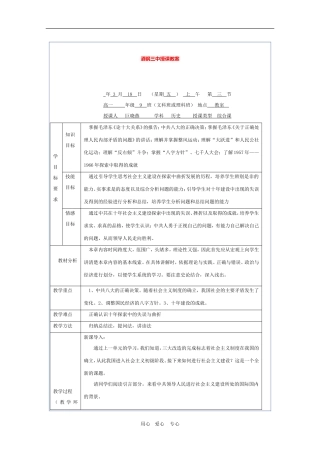 甘肃省酒钢三中优质高一历史教案：社会主义建设在探索中曲折发展人教版