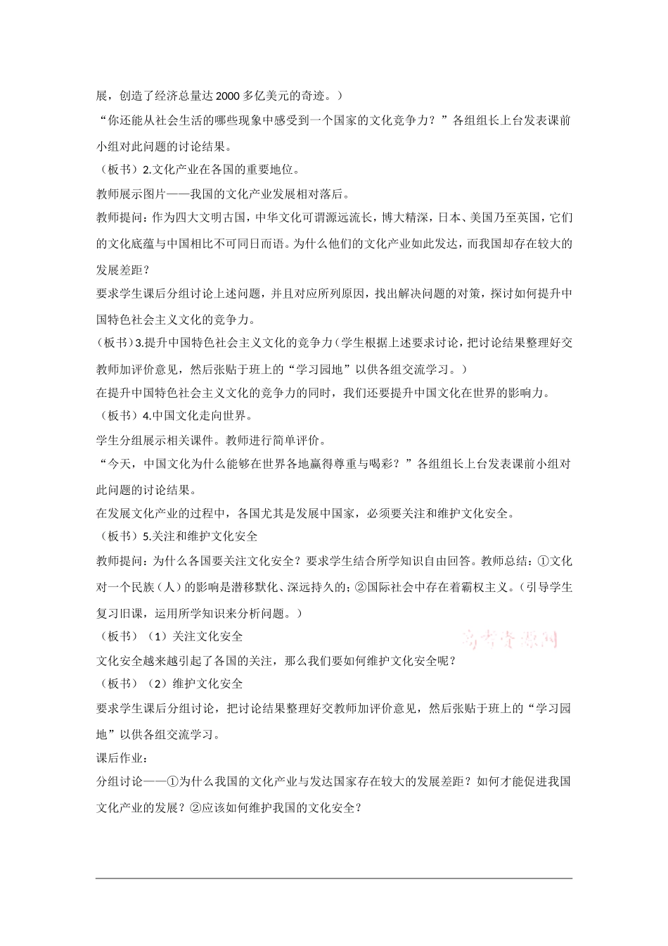 高中政治：1.2.3 聚焦文化竞争力 教案（新人教版必修3）_第2页