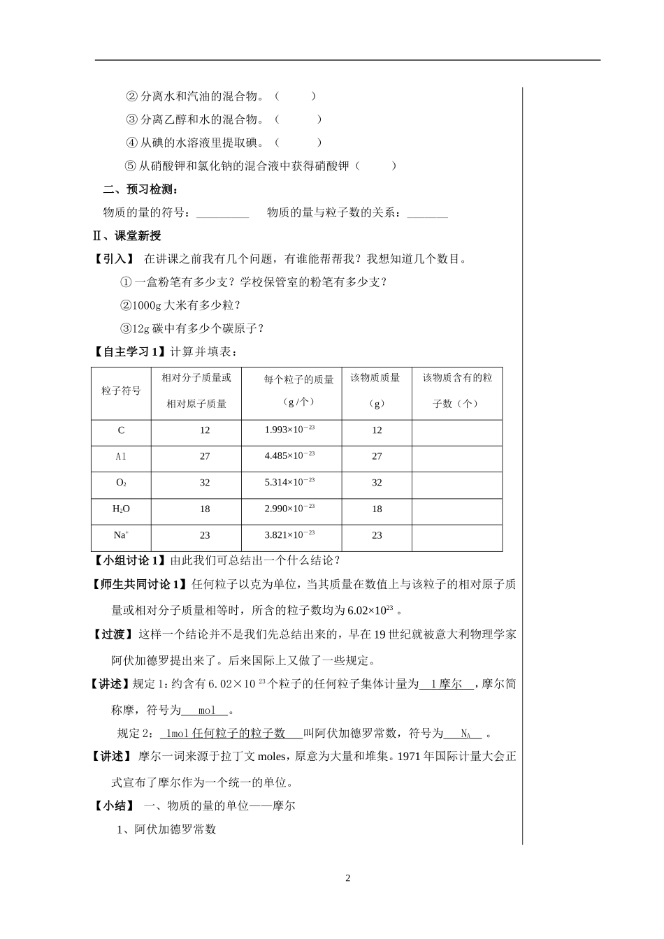 高一化学从实验学化学1.2 化学计量在实验中的应用（第一课时）教案新人教版必修1_第2页