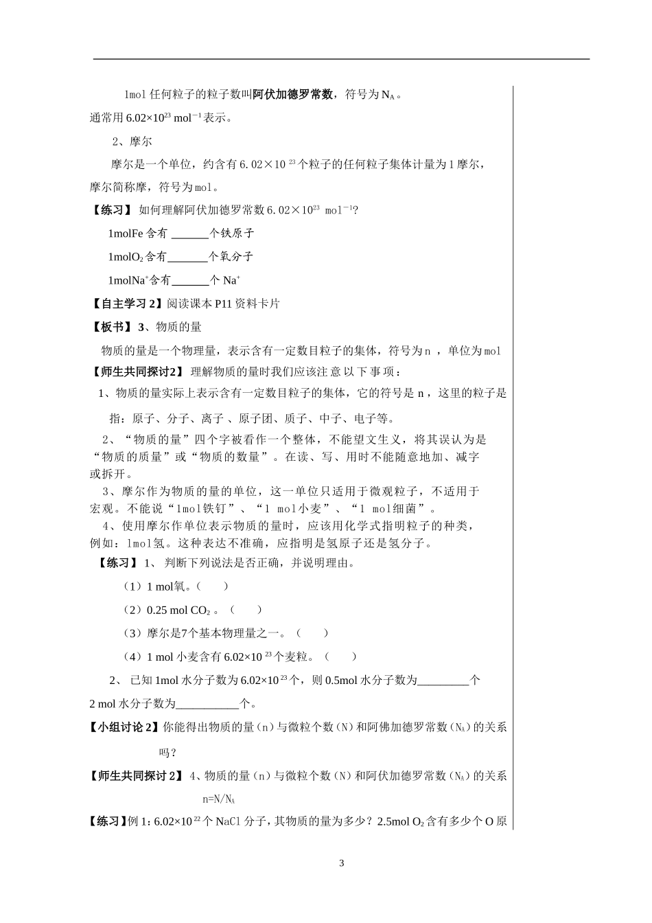 高一化学从实验学化学1.2 化学计量在实验中的应用（第一课时）教案新人教版必修1_第3页