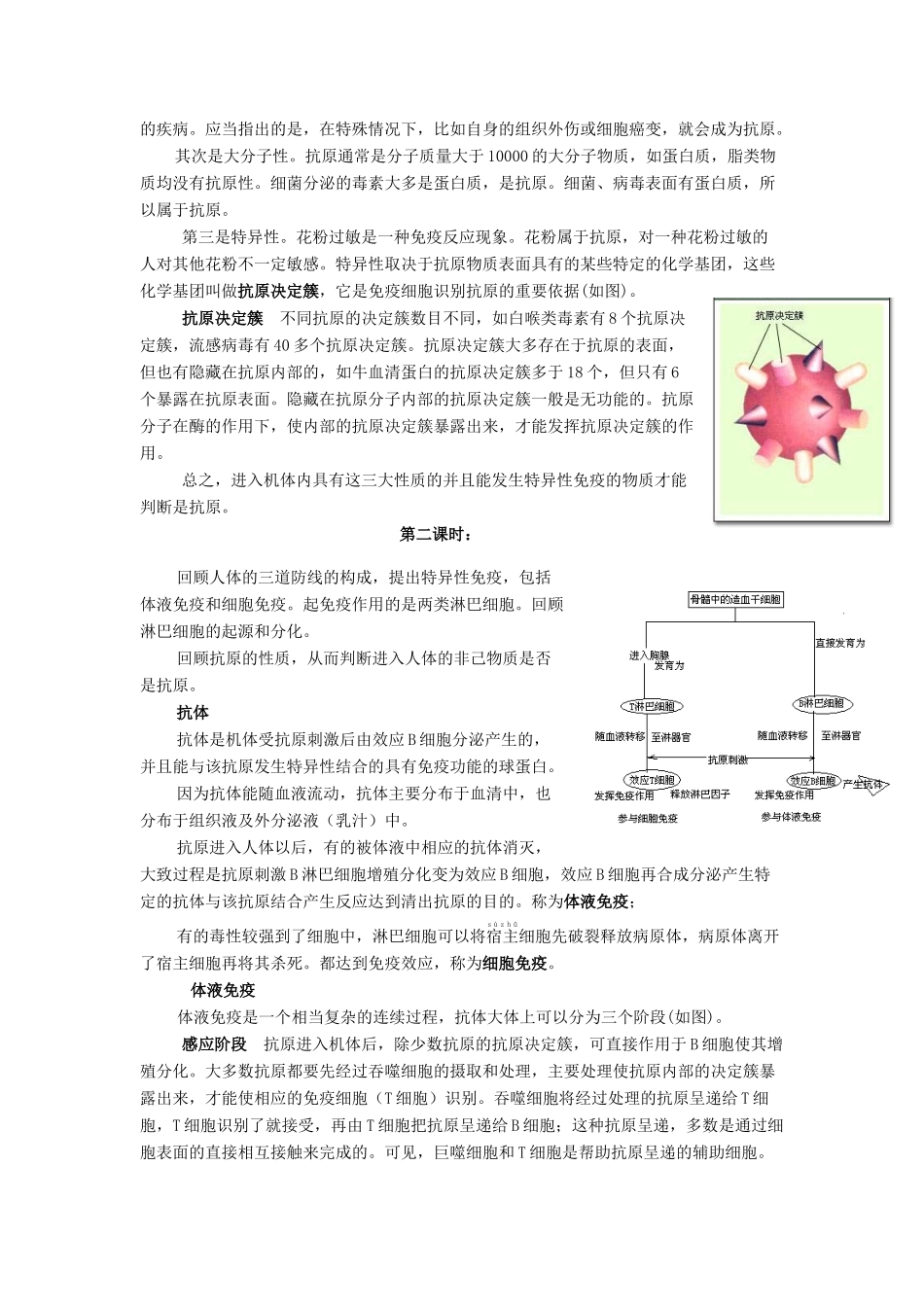 重庆市荣昌区高二生物 免疫教案-人教版高二全册生物教案_第3页
