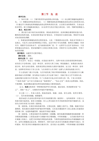 重庆市荣昌区高二生物 免疫教案-人教版高二全册生物教案