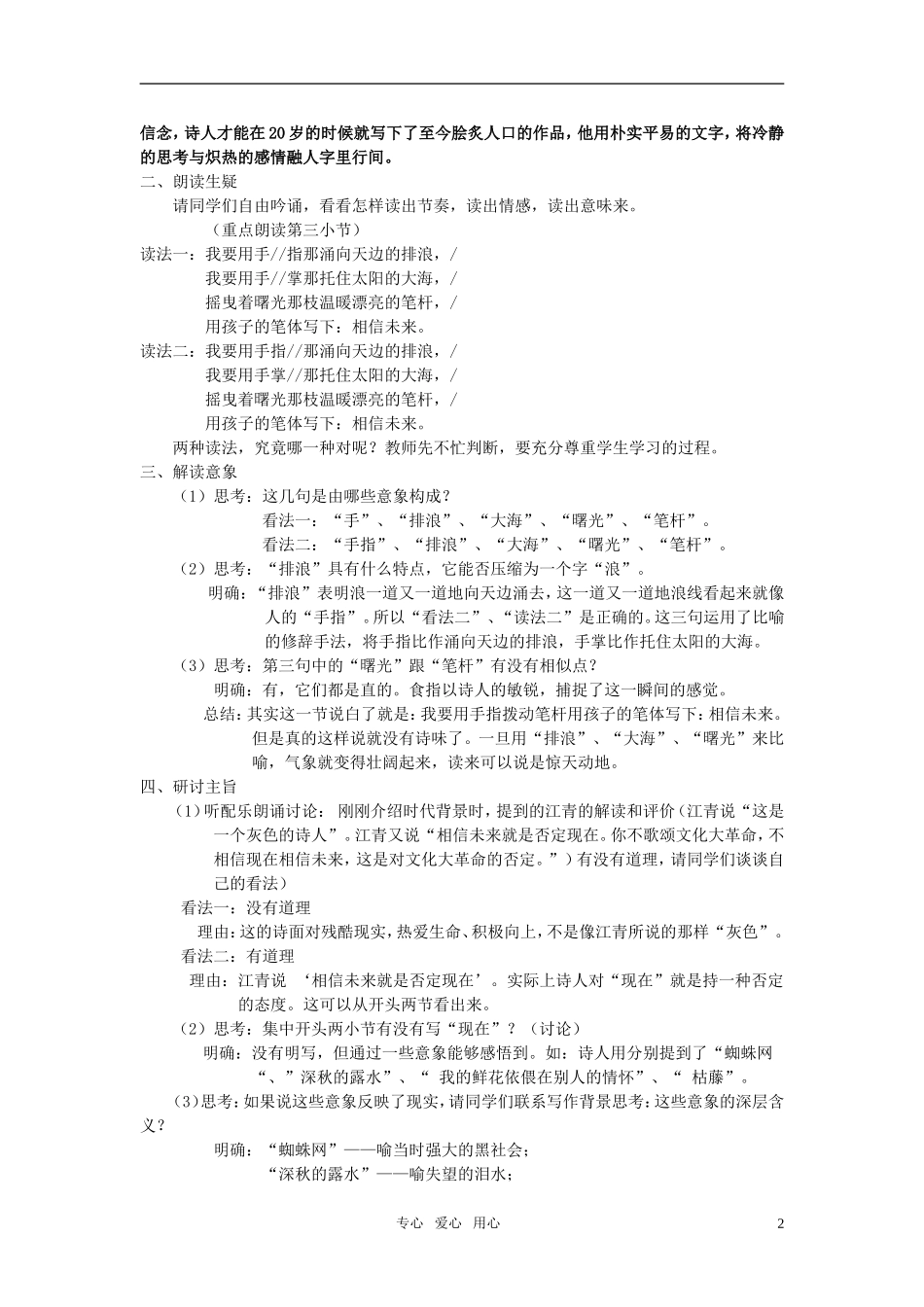 高一语文 相信未来 教案 苏教版必修1_第2页
