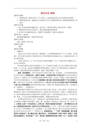 高一语文 相信未来 教案 苏教版必修1