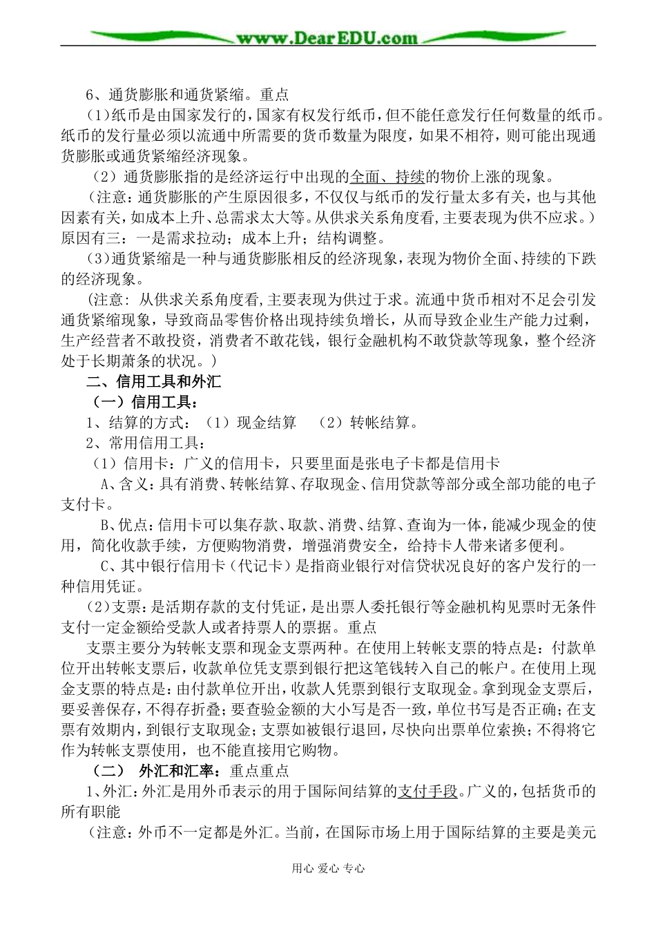 新人教版必修1高中政治神奇的货币教案_第3页