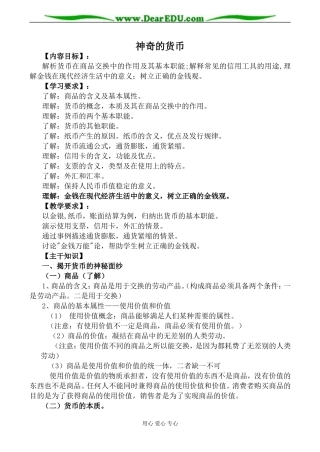 新人教版必修1高中政治神奇的货币教案