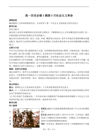 高一历史必修1 俄国十月社会主义革命