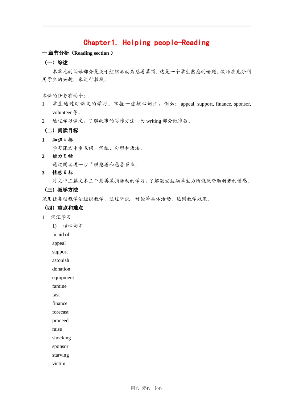 高中英语：Unit1 helping people-reading教案（牛津上海版3SA）_第1页
