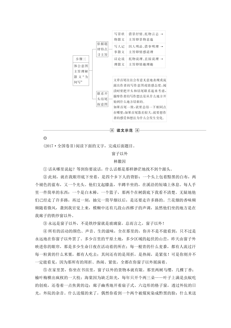 高考语文大一轮复习 第3部分 专题16 第2讲 强化整体阅读准解选择题讲义-人教版高三全册语文教案_第2页