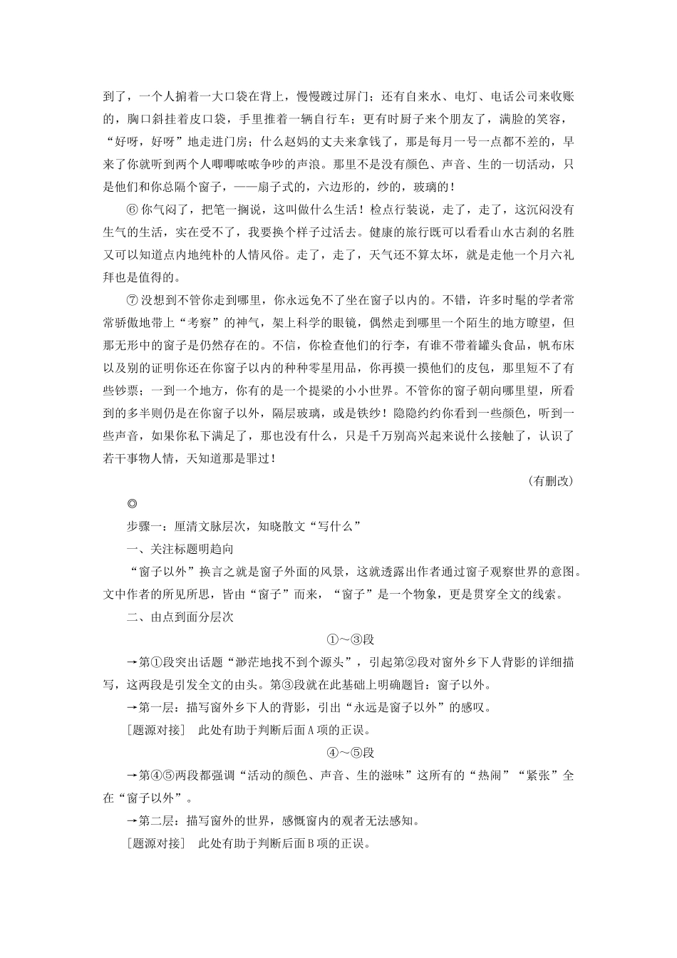 高考语文大一轮复习 第3部分 专题16 第2讲 强化整体阅读准解选择题讲义-人教版高三全册语文教案_第3页