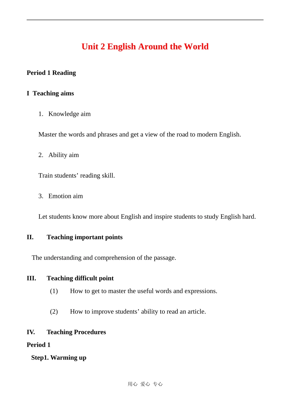 高中英语Unit 2  English Around the  World教案人教版必修一_第1页