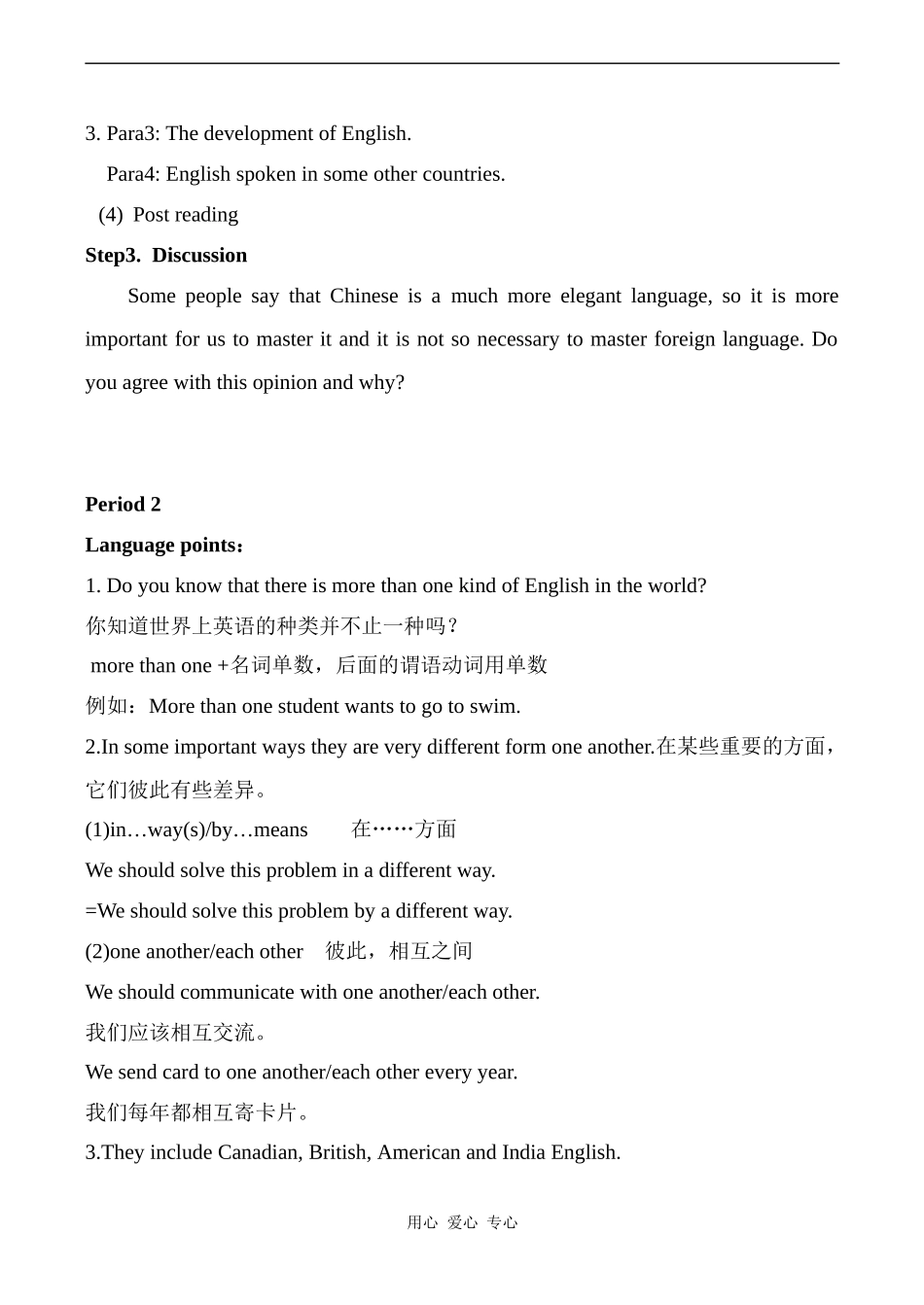 高中英语Unit 2  English Around the  World教案人教版必修一_第3页