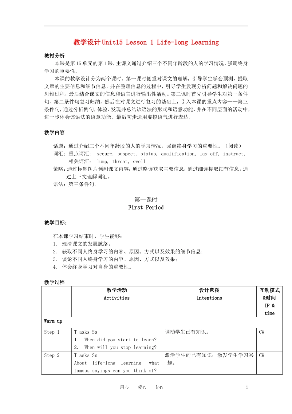 高二英语 模块5 Unit15 Lesson1 Life-long Learning 教案 北师大版选修5_第1页