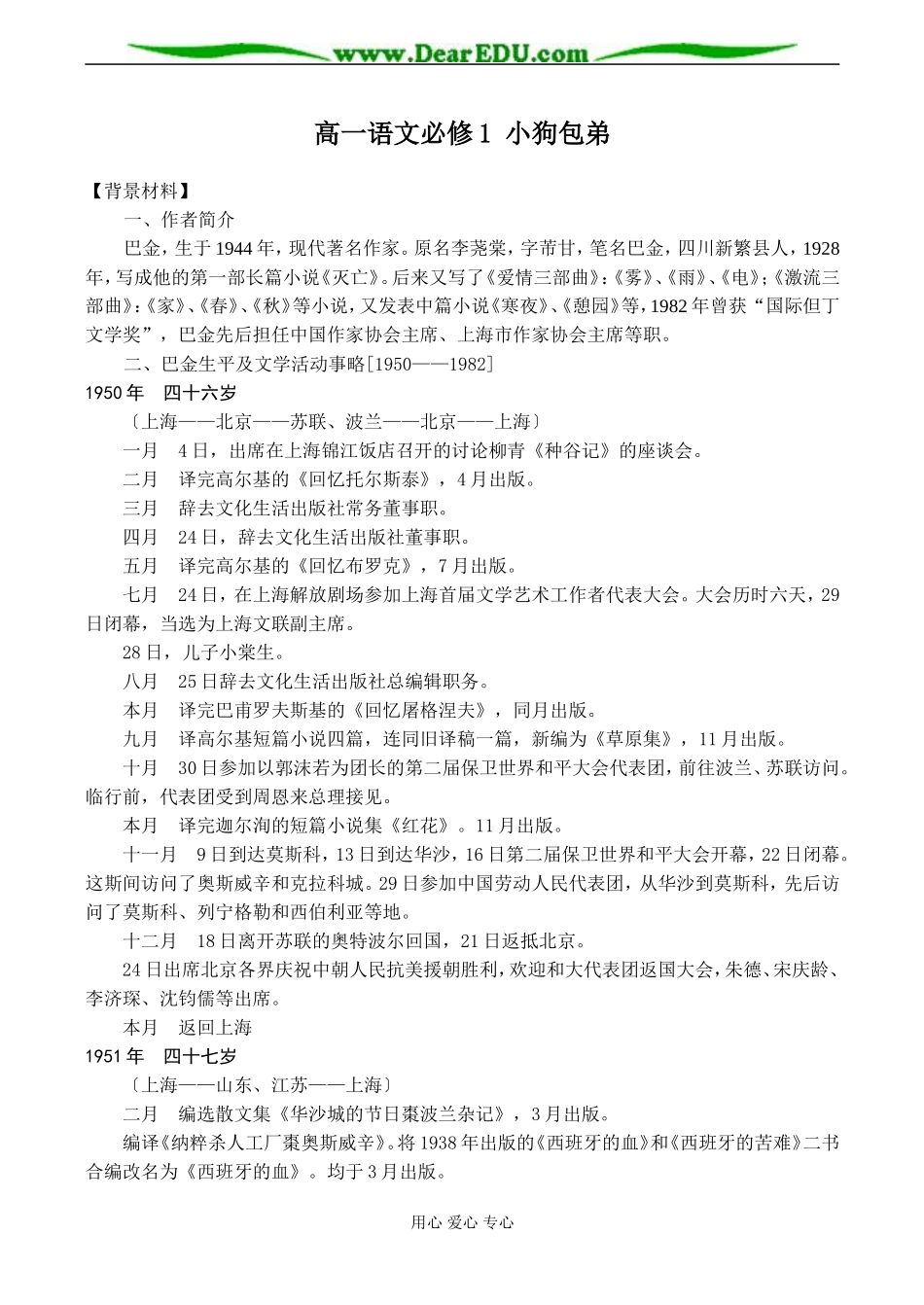 高一语文必修1 小狗包弟_第1页