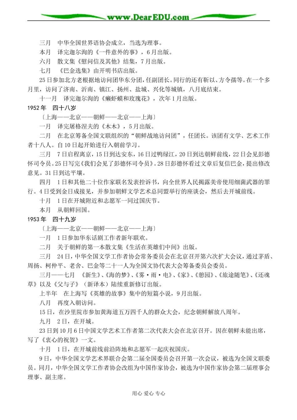高一语文必修1 小狗包弟_第2页