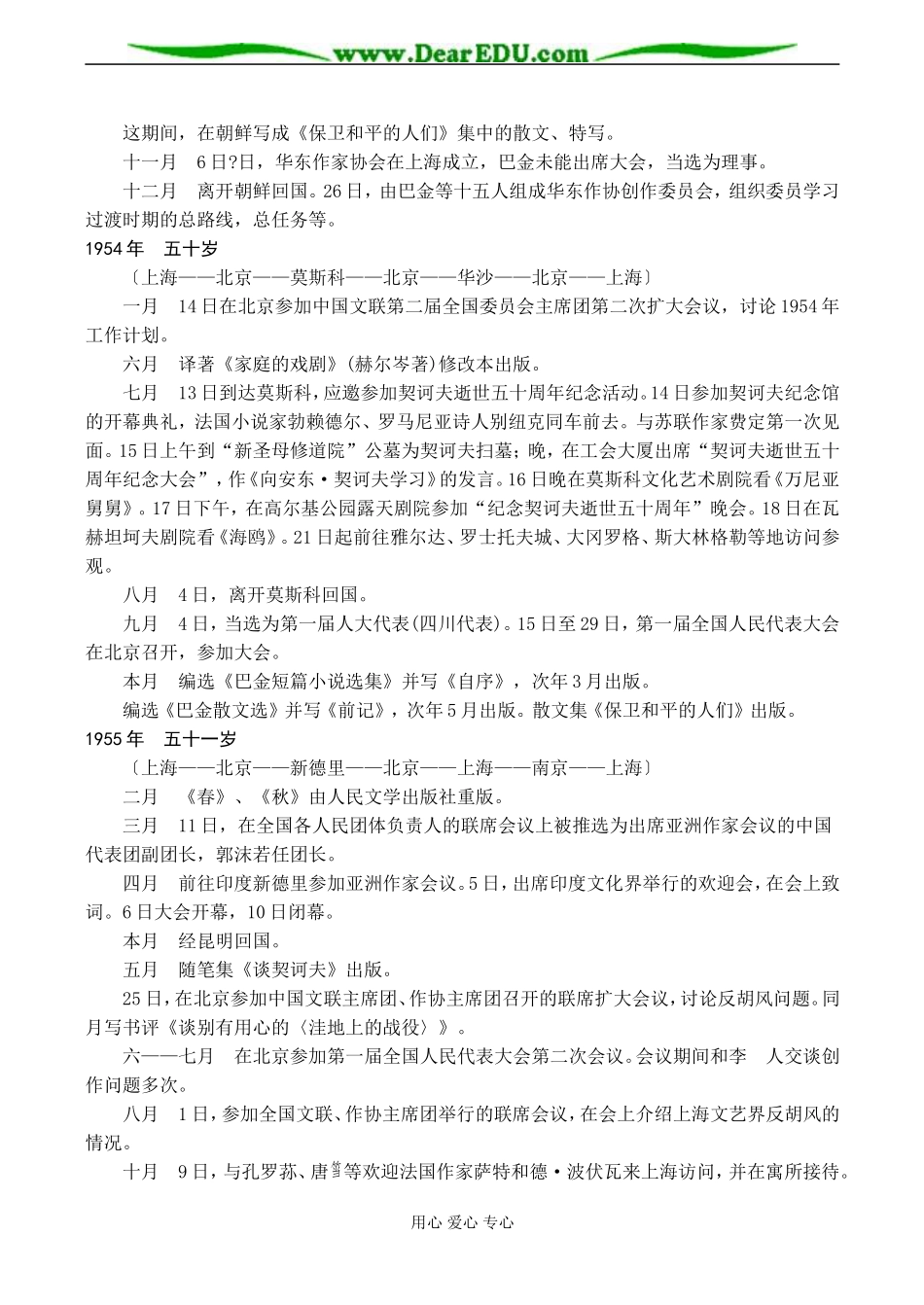 高一语文必修1 小狗包弟_第3页