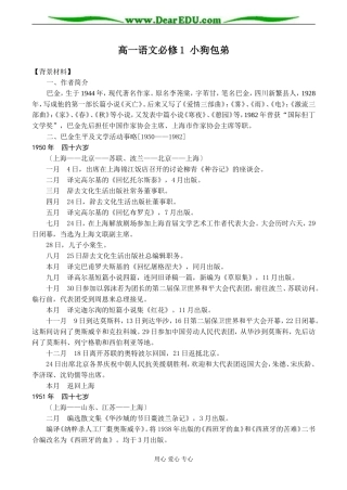 高一语文必修1 小狗包弟