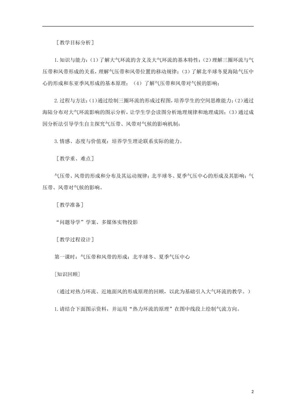 内蒙古赤峰二中高中地理 第二章第二节常见天气系统教案4 新人教版必修1_第2页