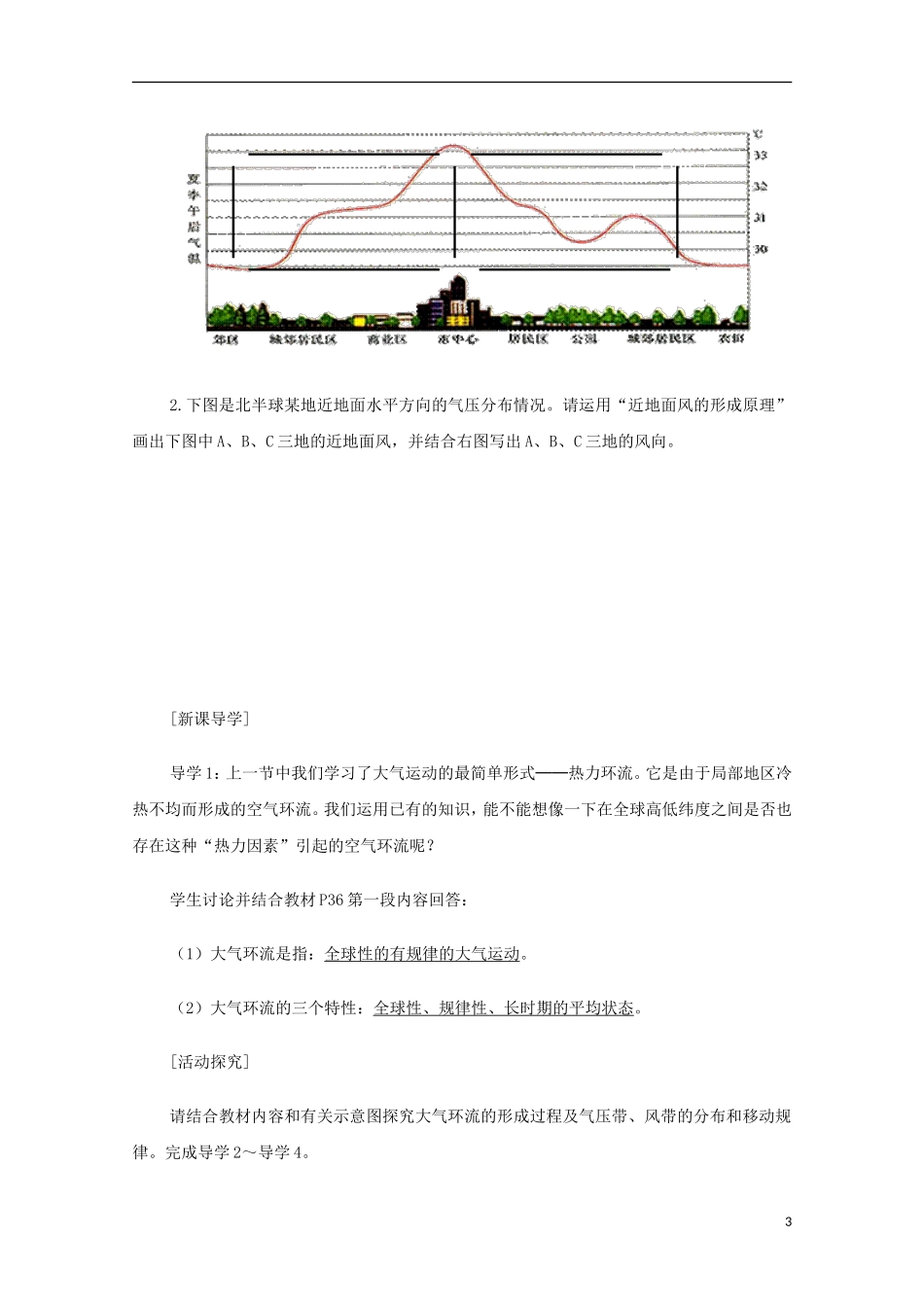 内蒙古赤峰二中高中地理 第二章第二节常见天气系统教案4 新人教版必修1_第3页