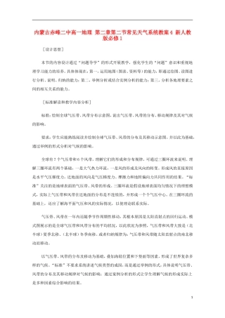 内蒙古赤峰二中高中地理 第二章第二节常见天气系统教案4 新人教版必修1