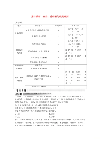 浙江省高考政治二轮复习高分突破 第一篇 考点练讲专题 一 经济生活 第3课时 企业、劳动者与投资理财讲义-人教版高三全册政治教案