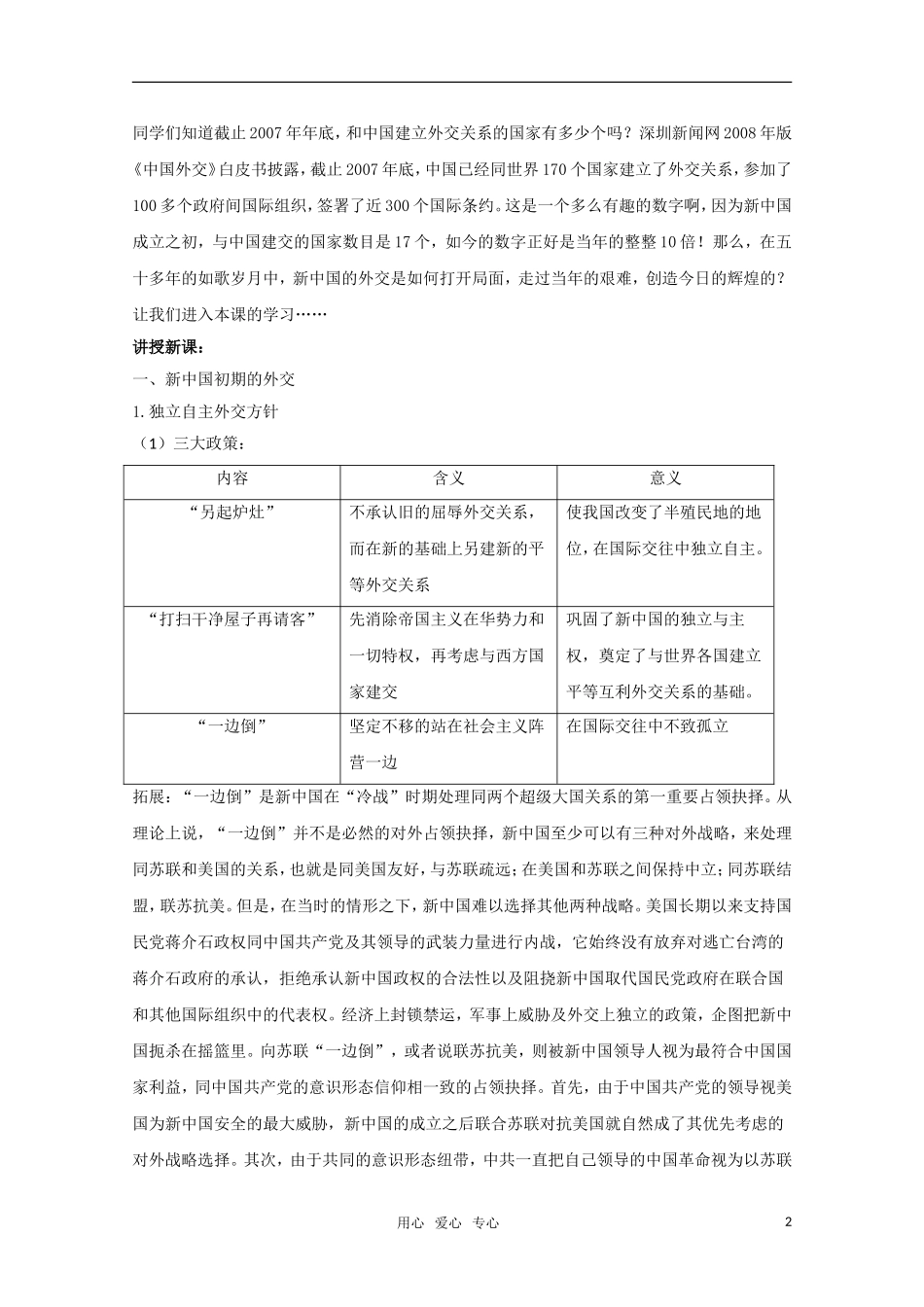 高一历史 第26课《屹立于世界民族之林—新中国外交》教案（岳麓版必修1）_第2页