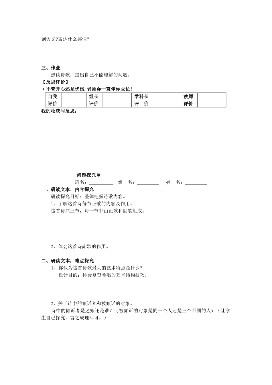高中语文《迷娘曲》导学案 语文版必修5-语文版高二必修5语文学案_第3页