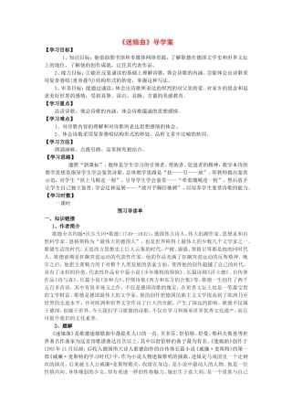 高中语文《迷娘曲》导学案 语文版必修5-语文版高二必修5语文学案