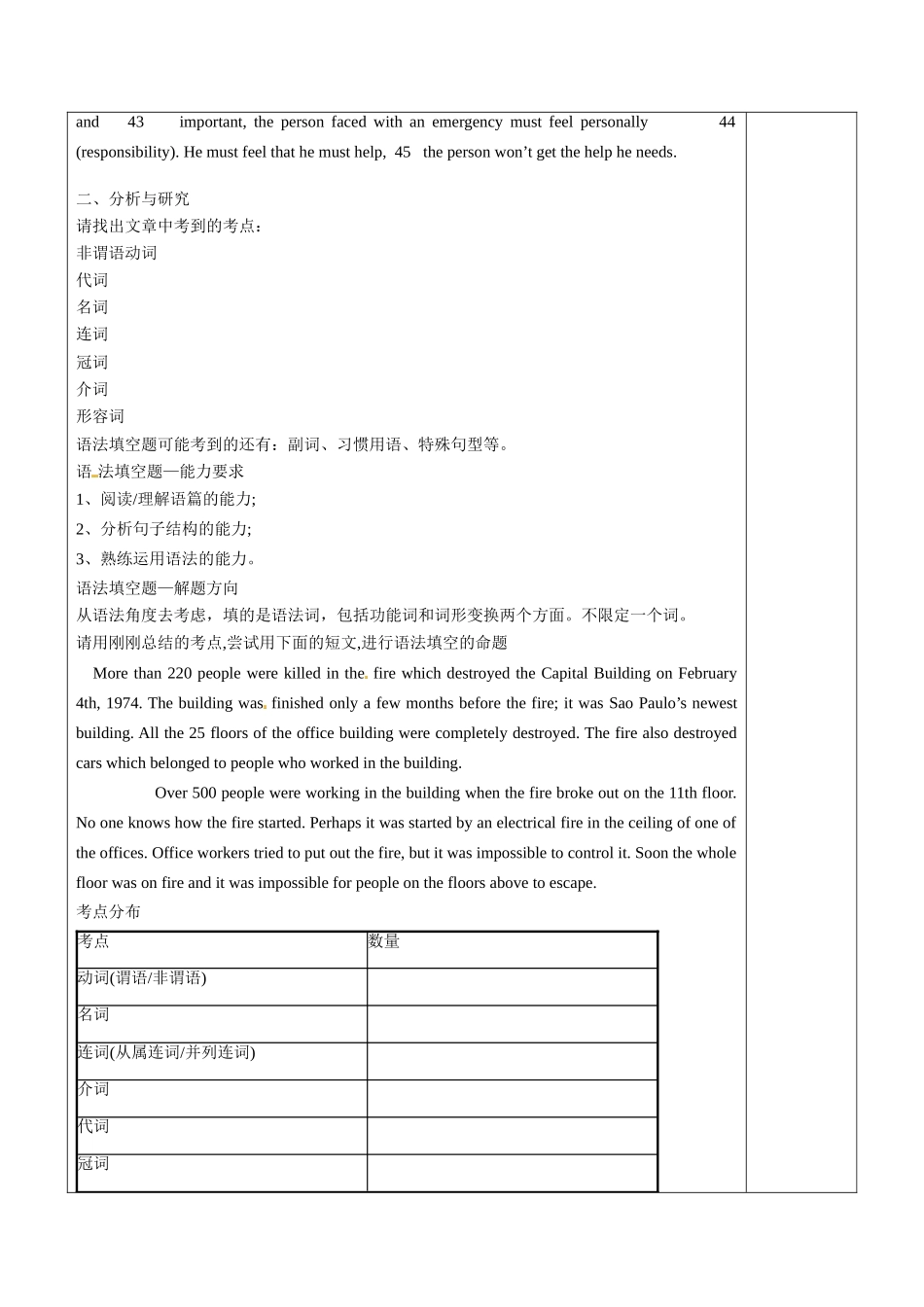 高二英语 语法填空教案2-人教版高二全册英语教案_第2页