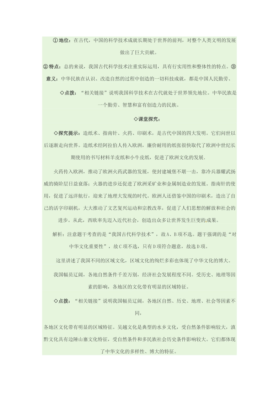 高中政治 第六课 我们的中华文化 博大精深的中华文化教案5 新人教版必修3-新人教版高二必修3政治教案_第2页