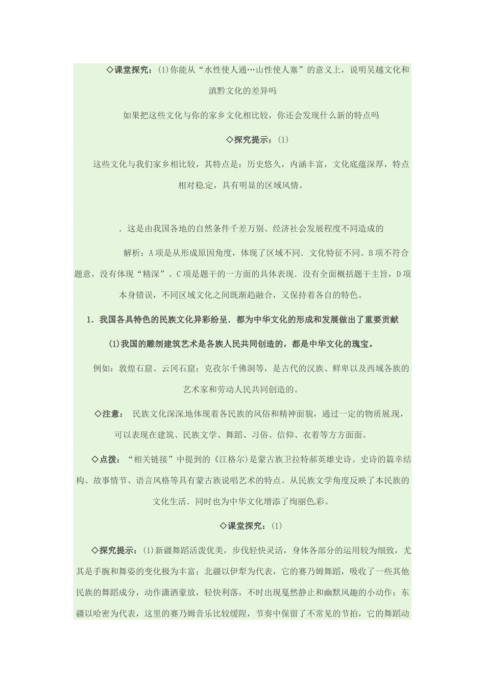 高中政治 第六课 我们的中华文化 博大精深的中华文化教案5 新人教版必修3-新人教版高二必修3政治教案_第3页