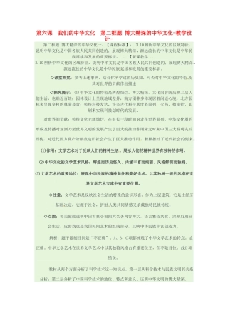 高中政治 第六课 我们的中华文化 博大精深的中华文化教案5 新人教版必修3-新人教版高二必修3政治教案