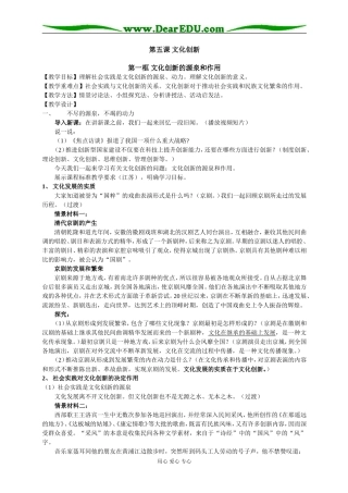 文化创新的源泉和作用