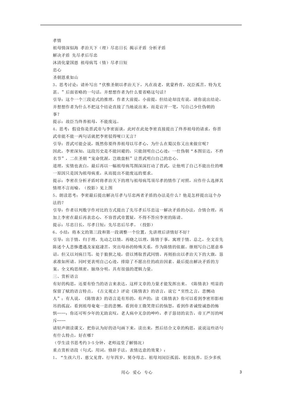 高三语文 《陈情表》教案 苏教版必修5_第3页