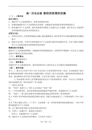 高一历史必修 新经济政策的实施