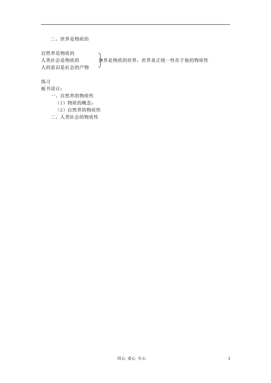 高中政治 2.4.1世界的物质性教案（2） 新人教版必修4_第3页