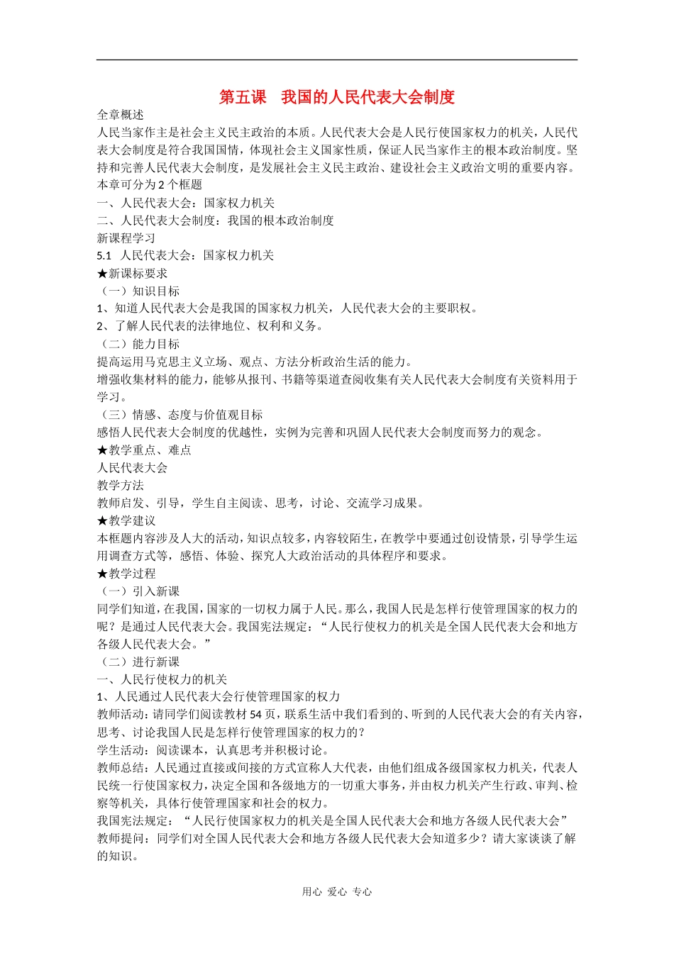 高中政治：3.5《我国的人民代表大会制度》教案（新人教版必修2）_第1页