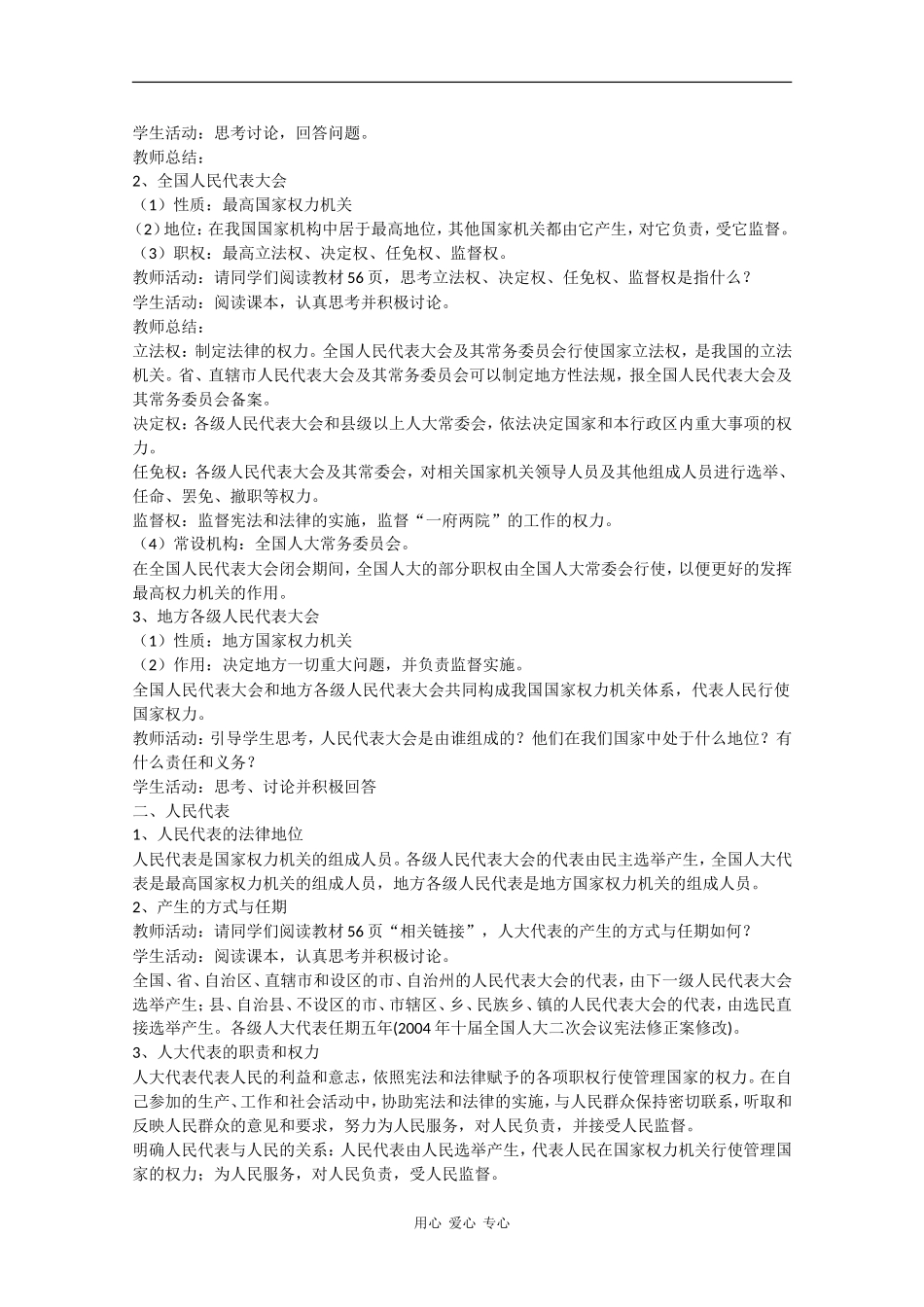 高中政治：3.5《我国的人民代表大会制度》教案（新人教版必修2）_第2页