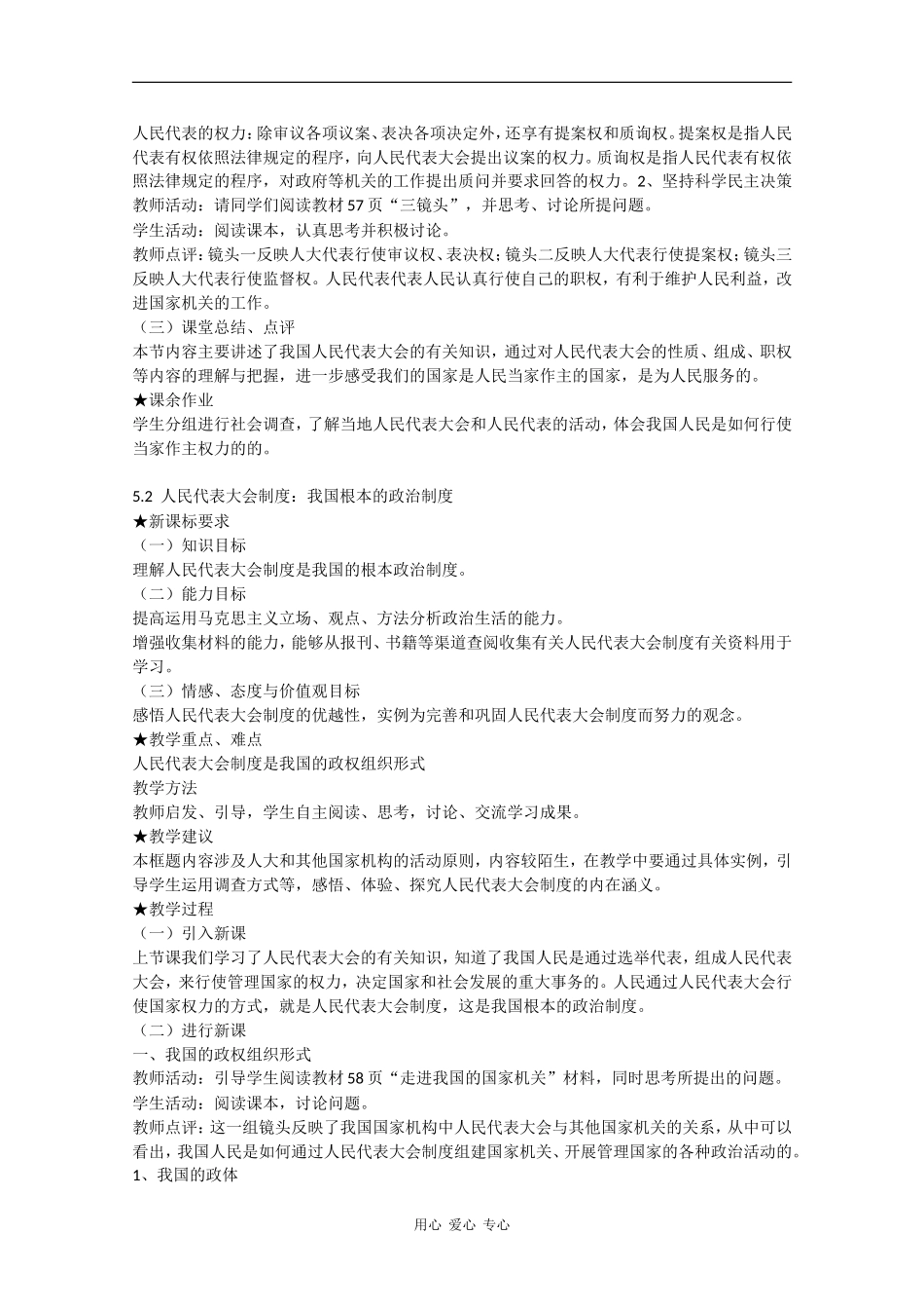 高中政治：3.5《我国的人民代表大会制度》教案（新人教版必修2）_第3页