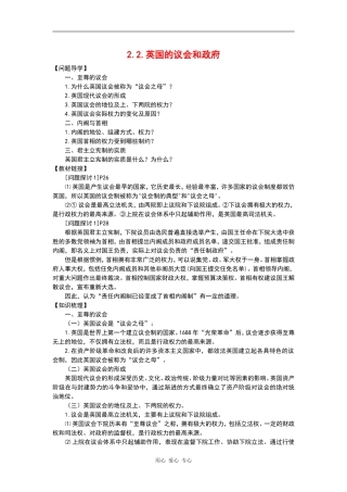 高中政治2.2英国的议会与政府教材解析（新人教版08版选修3）