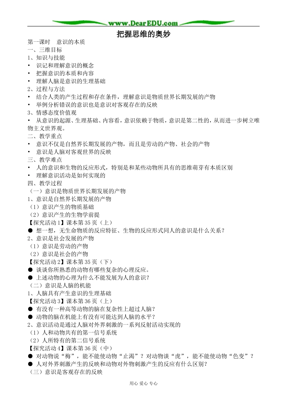 新人教版高中政治必修4把握思维的奥妙教案_第1页