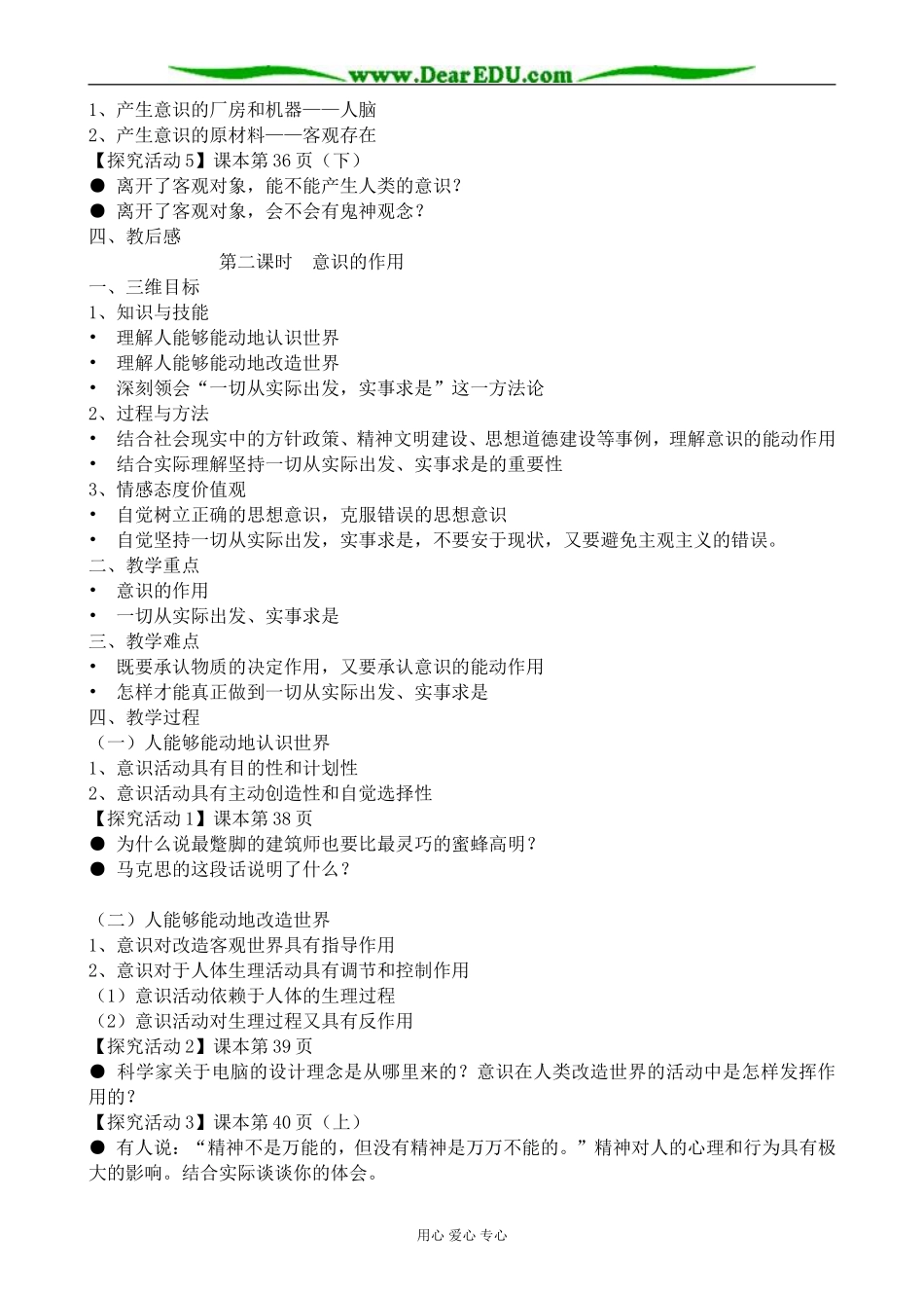 新人教版高中政治必修4把握思维的奥妙教案_第2页