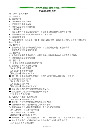 新人教版高中政治必修4把握思维的奥妙教案