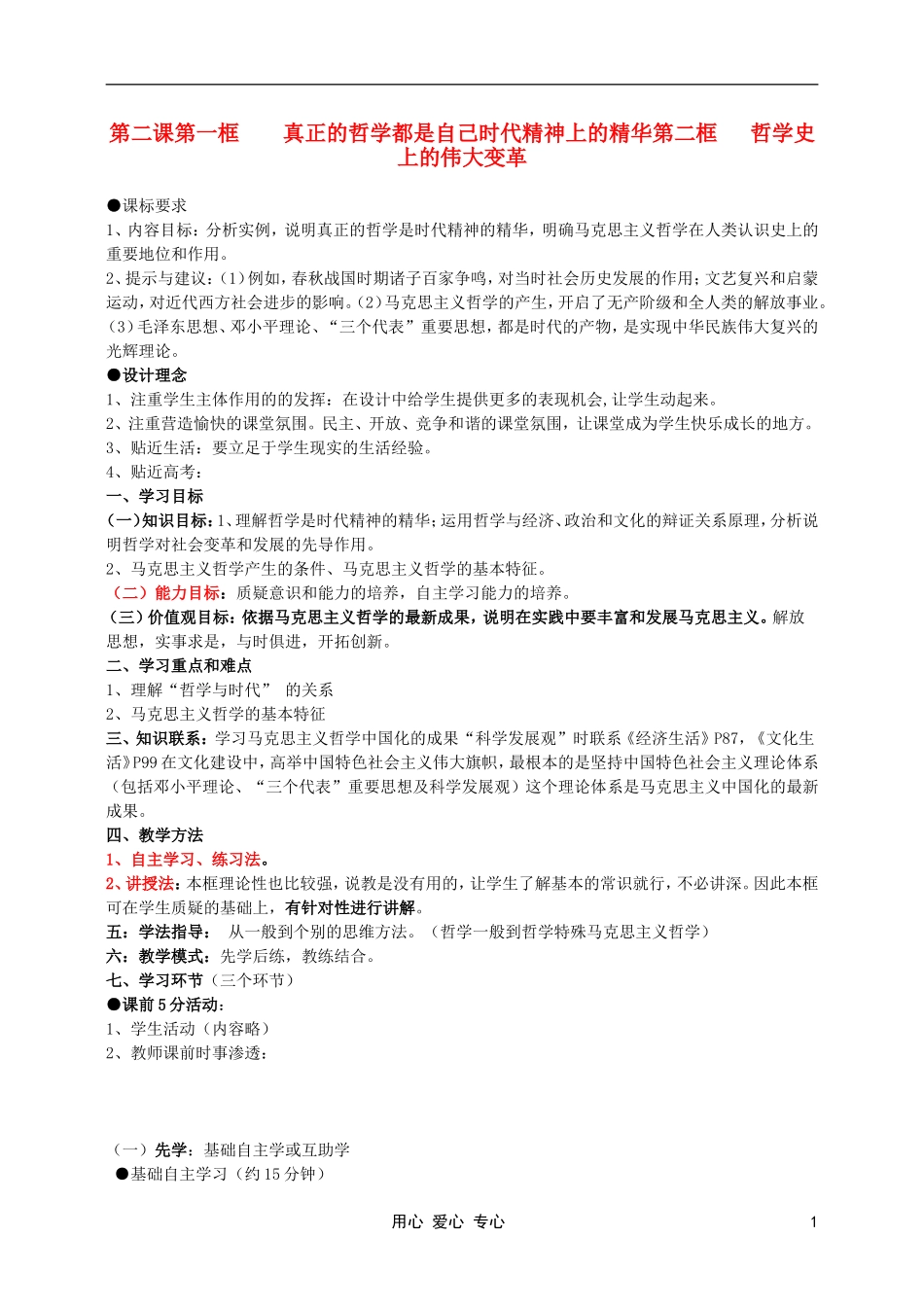 高中政治 第三课第一、二框时代精神精华教案 新人教版必修4_第1页