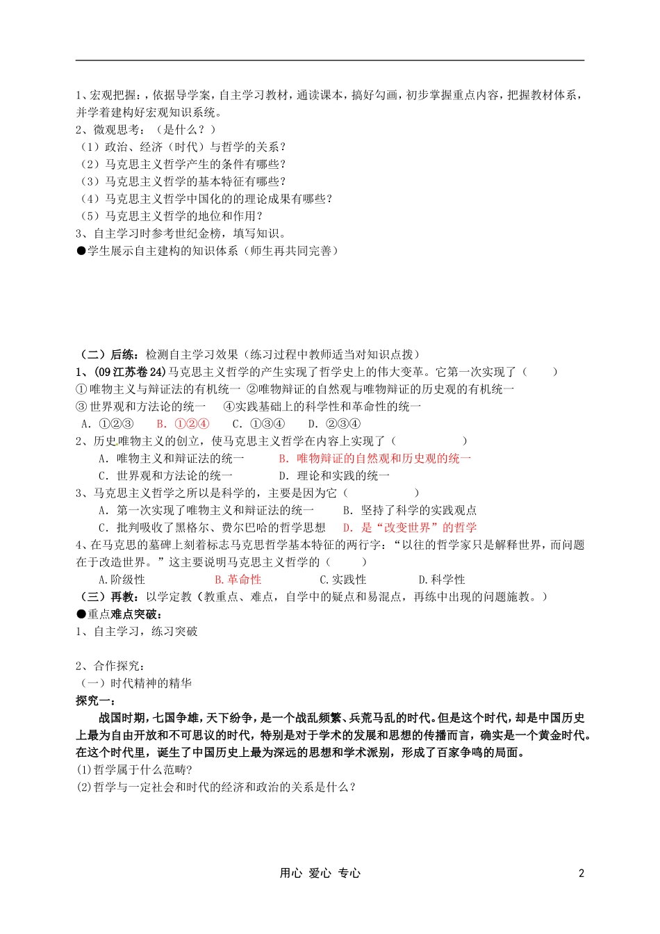 高中政治 第三课第一、二框时代精神精华教案 新人教版必修4_第2页