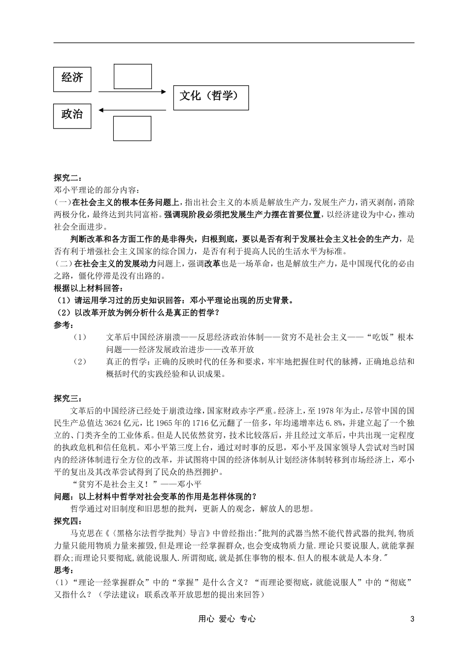 高中政治 第三课第一、二框时代精神精华教案 新人教版必修4_第3页