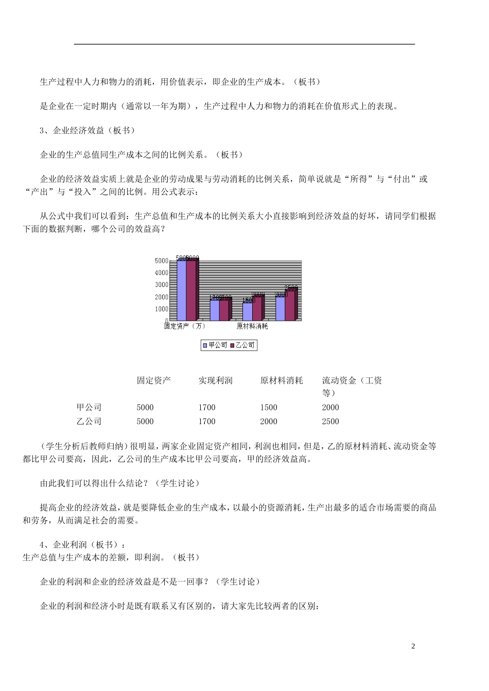 高中政治 提高企业经济效益教案 新人教版必修4_第2页