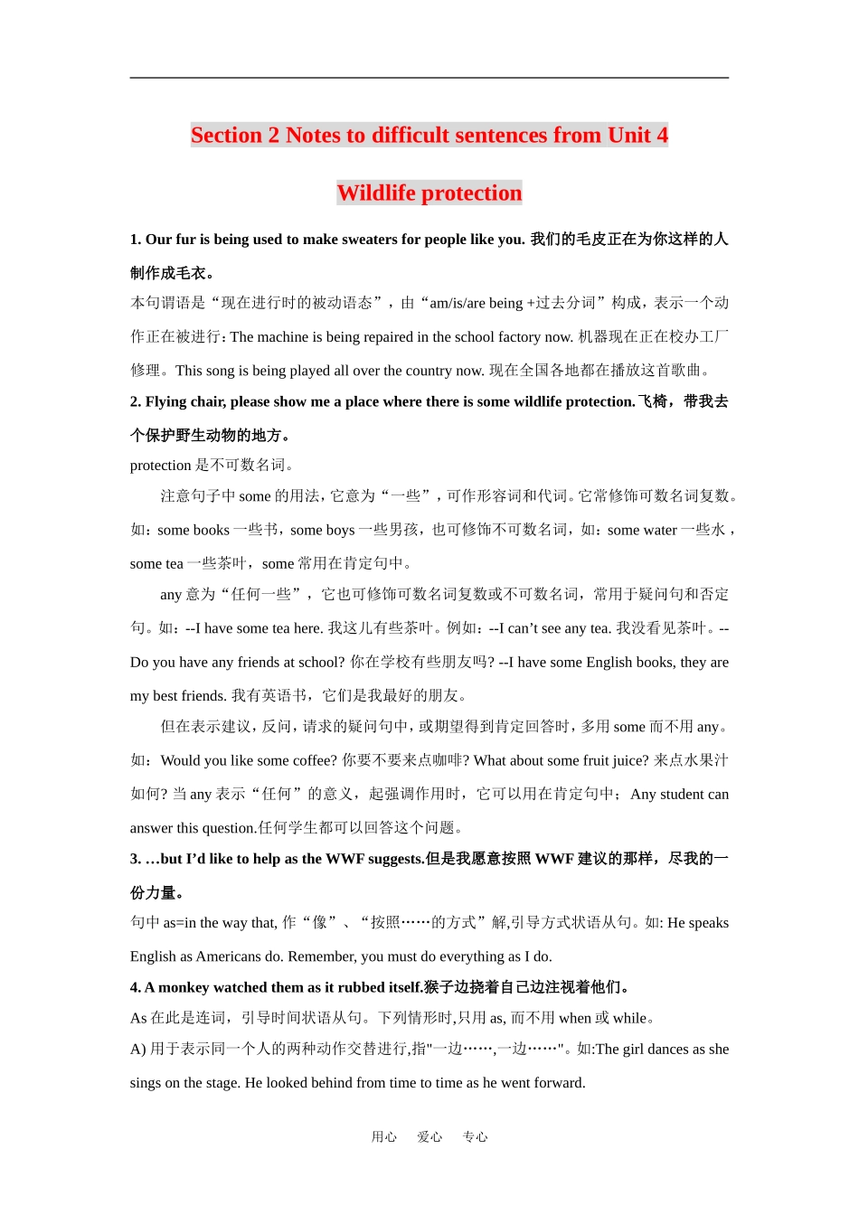 高中英语Unit4 Wildlife Protection教案疑难解析新人教版必修3_第1页