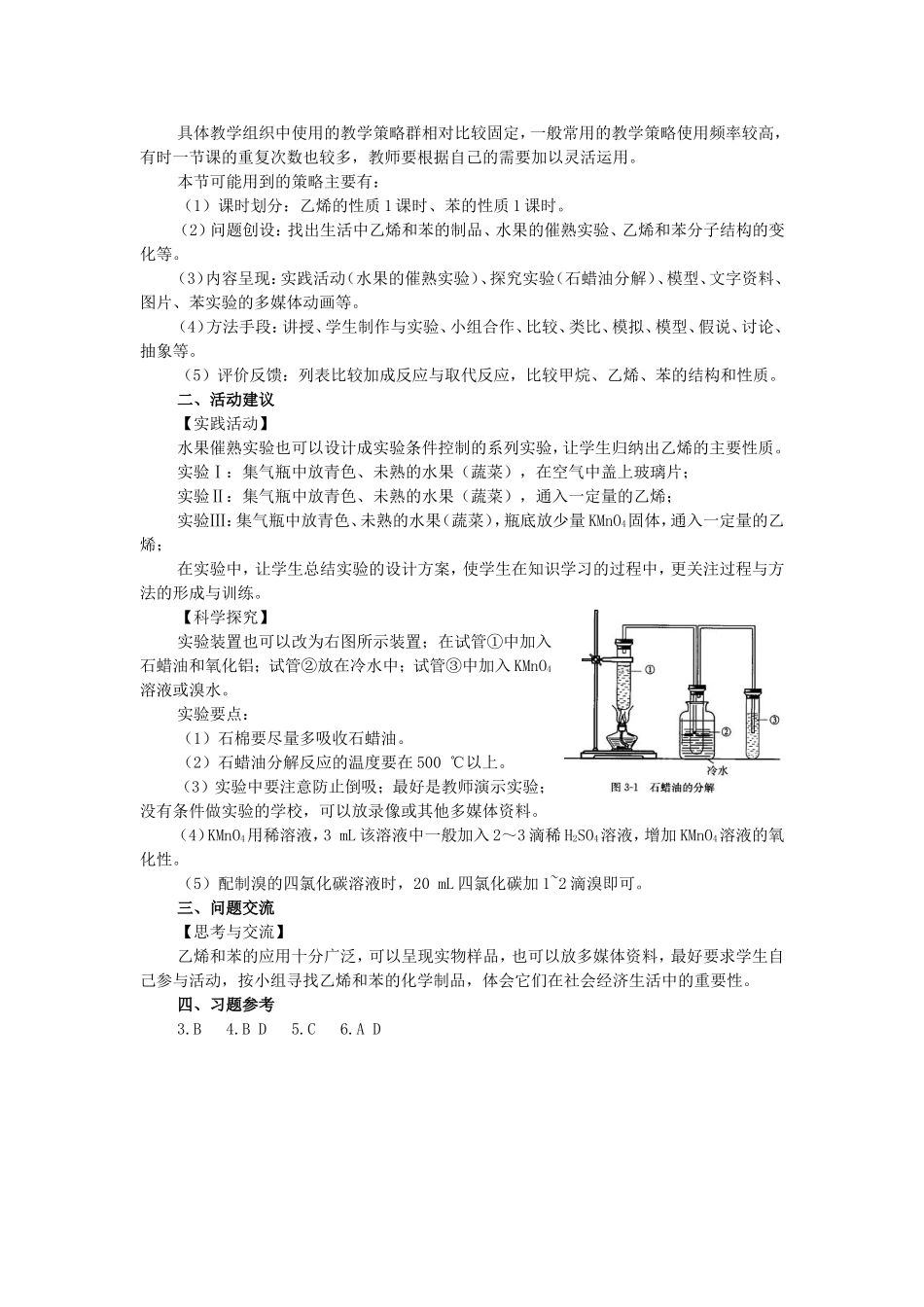 高一化学第三章 第二节来自石油和煤的两种基本化工原料教案 新课标 人教版 必修2_第2页